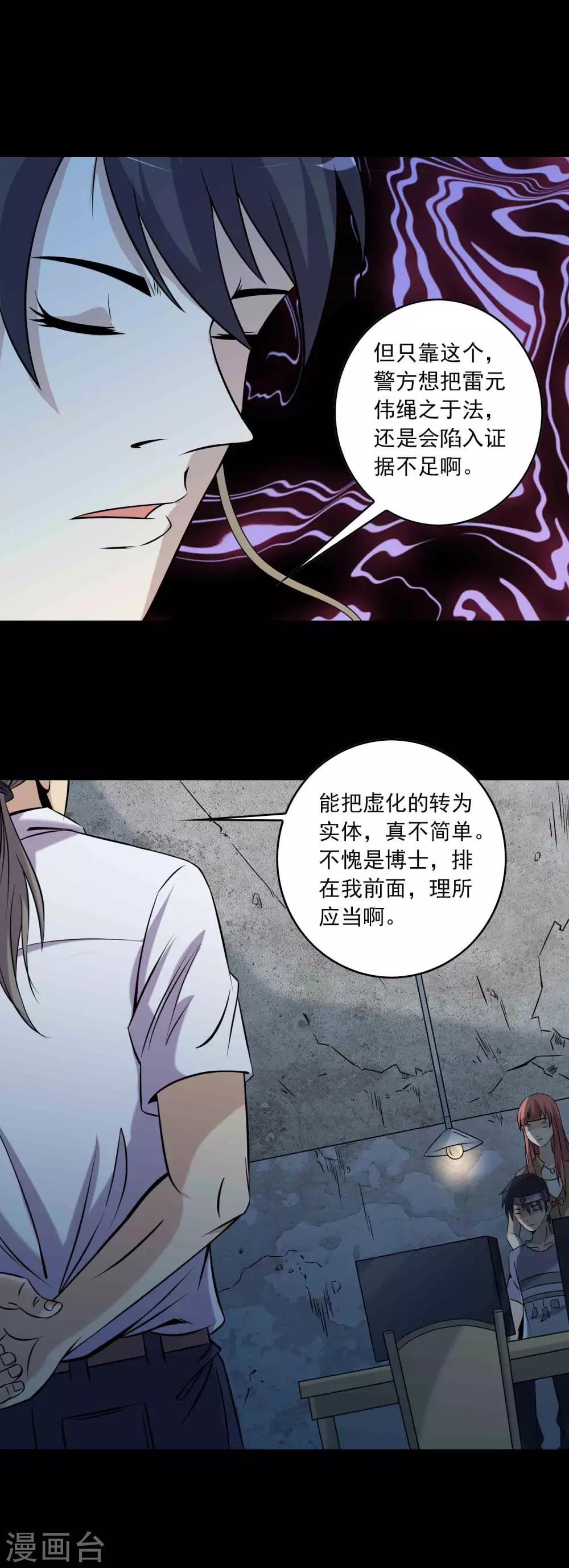 《鹏城诡事》第68话 爸爸 第18页