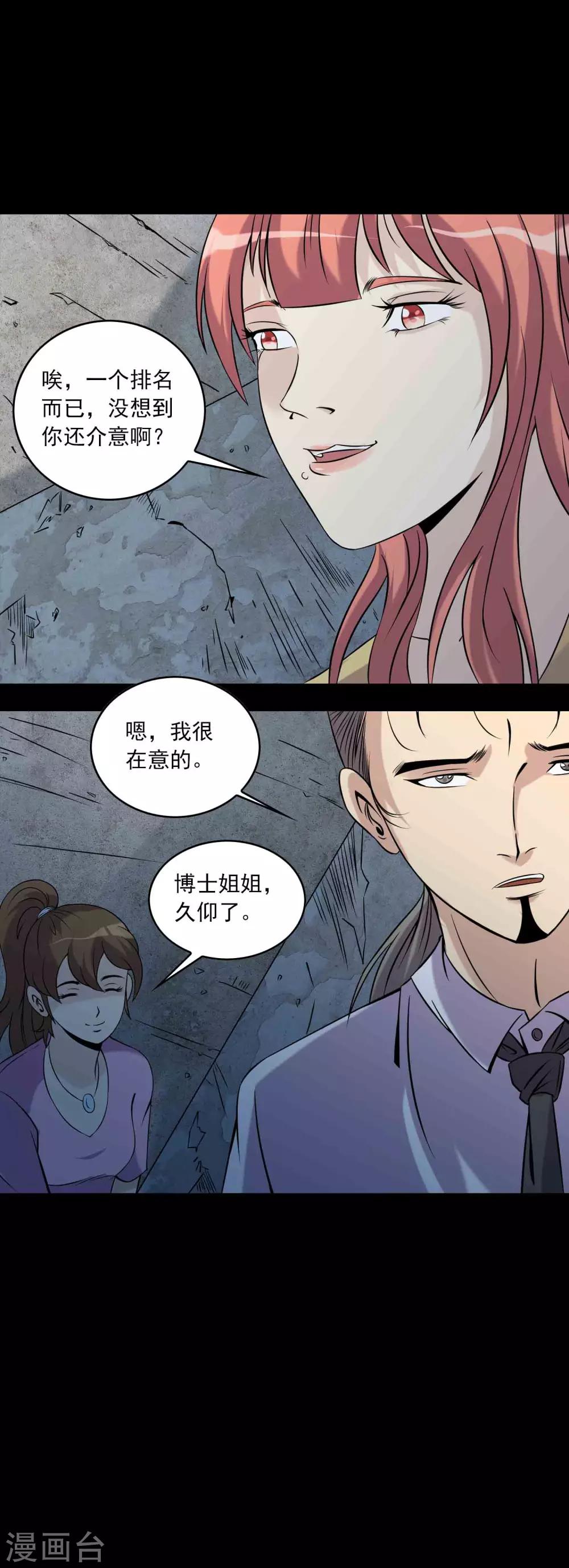 《鹏城诡事》第68话 爸爸 第19页