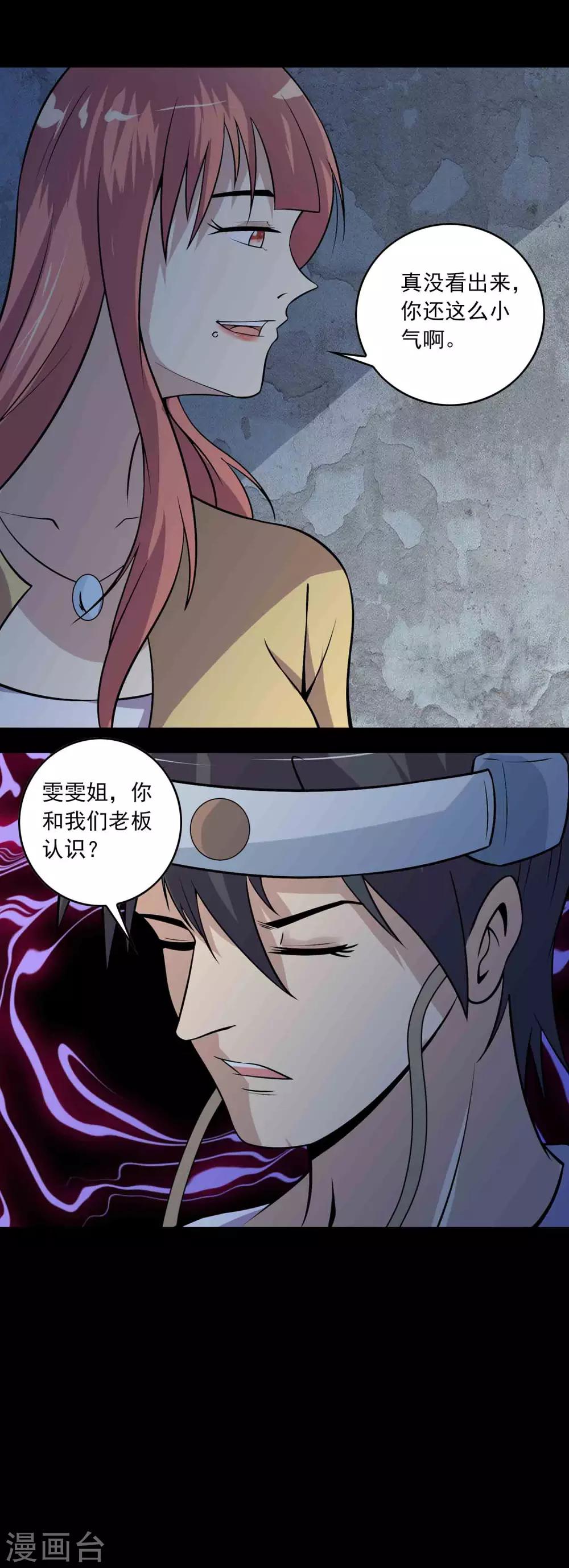 《鹏城诡事》第68话 爸爸 第20页