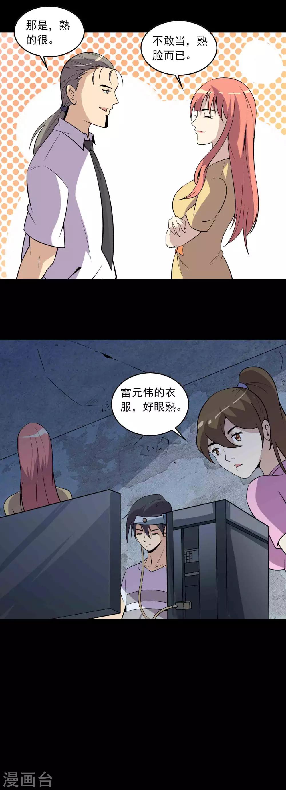 《鹏城诡事》第68话 爸爸 第21页