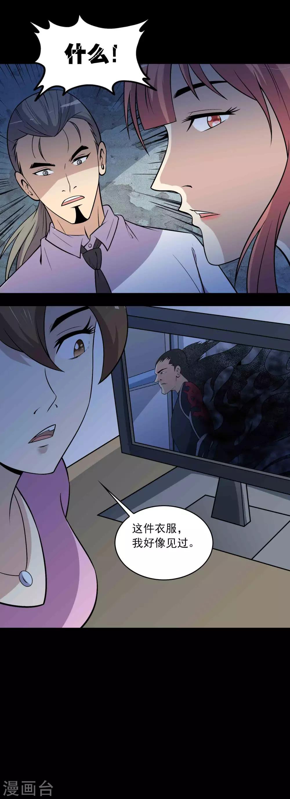 《鹏城诡事》第68话 爸爸 第22页