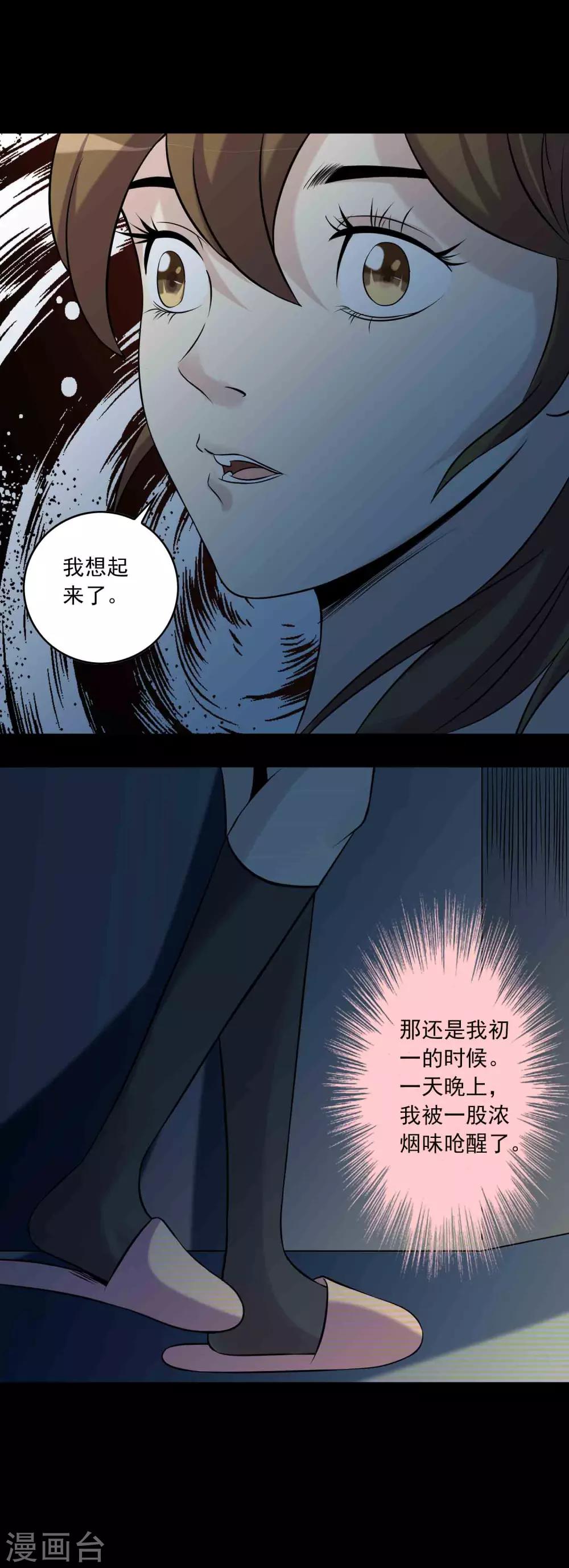 《鹏城诡事》第68话 爸爸 第23页