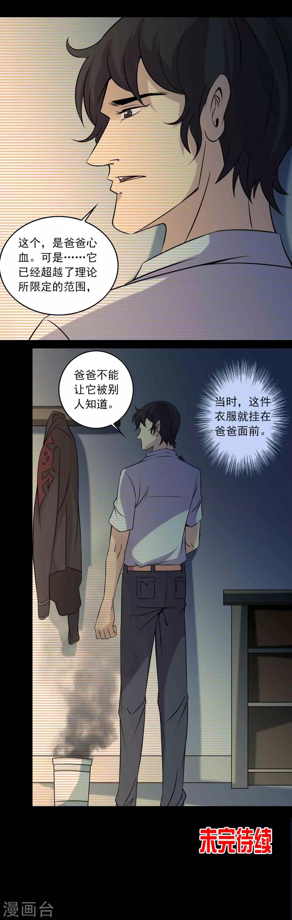 《鹏城诡事》第68话 爸爸 第25页