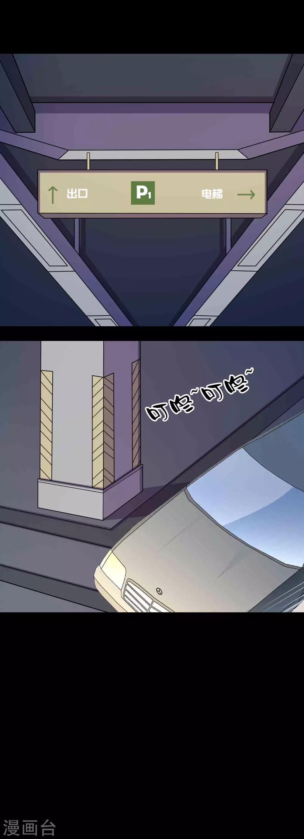 《鹏城诡事》第68话 爸爸 第2页