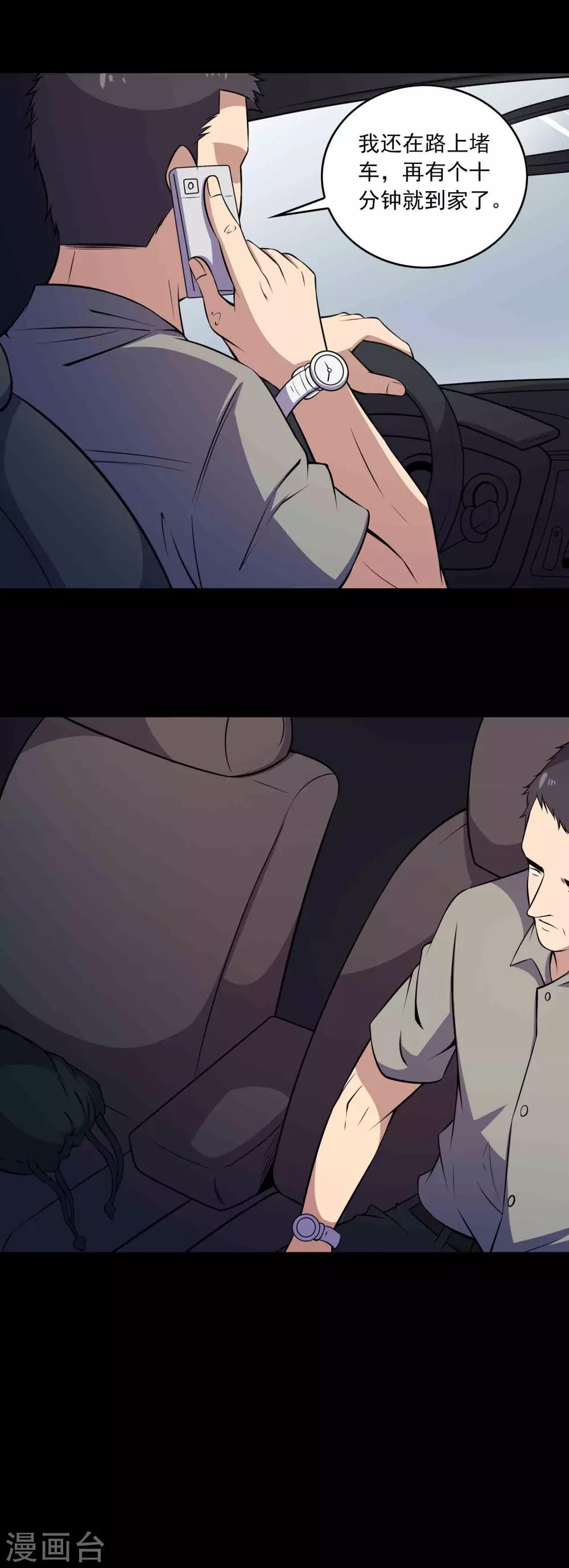 《鹏城诡事》第68话 爸爸 第3页