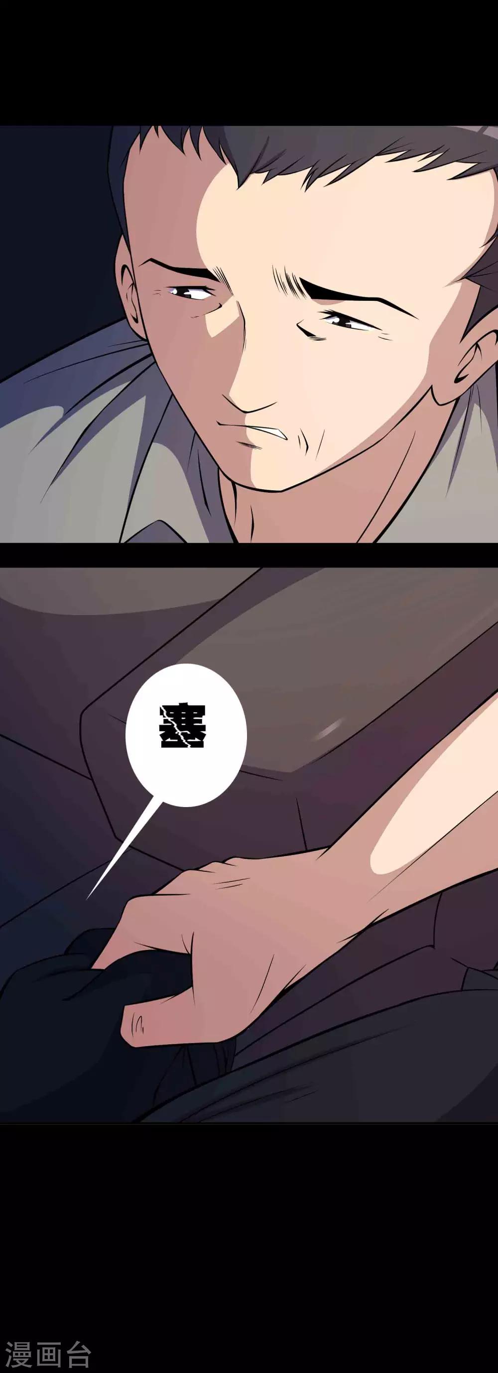 《鹏城诡事》第68话 爸爸 第4页