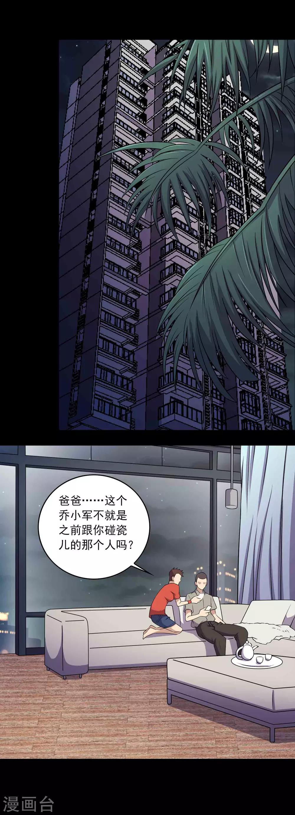 《鹏城诡事》第68话 爸爸 第5页