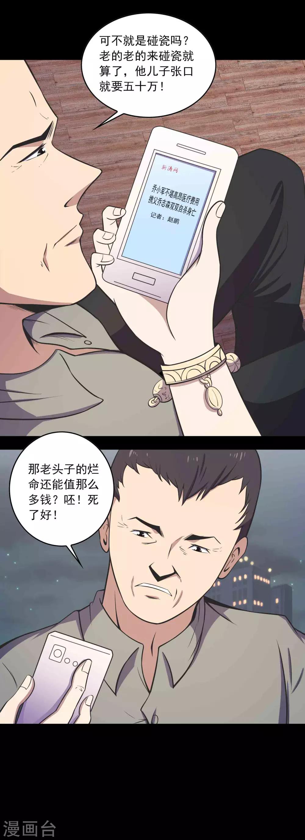 《鹏城诡事》第68话 爸爸 第6页