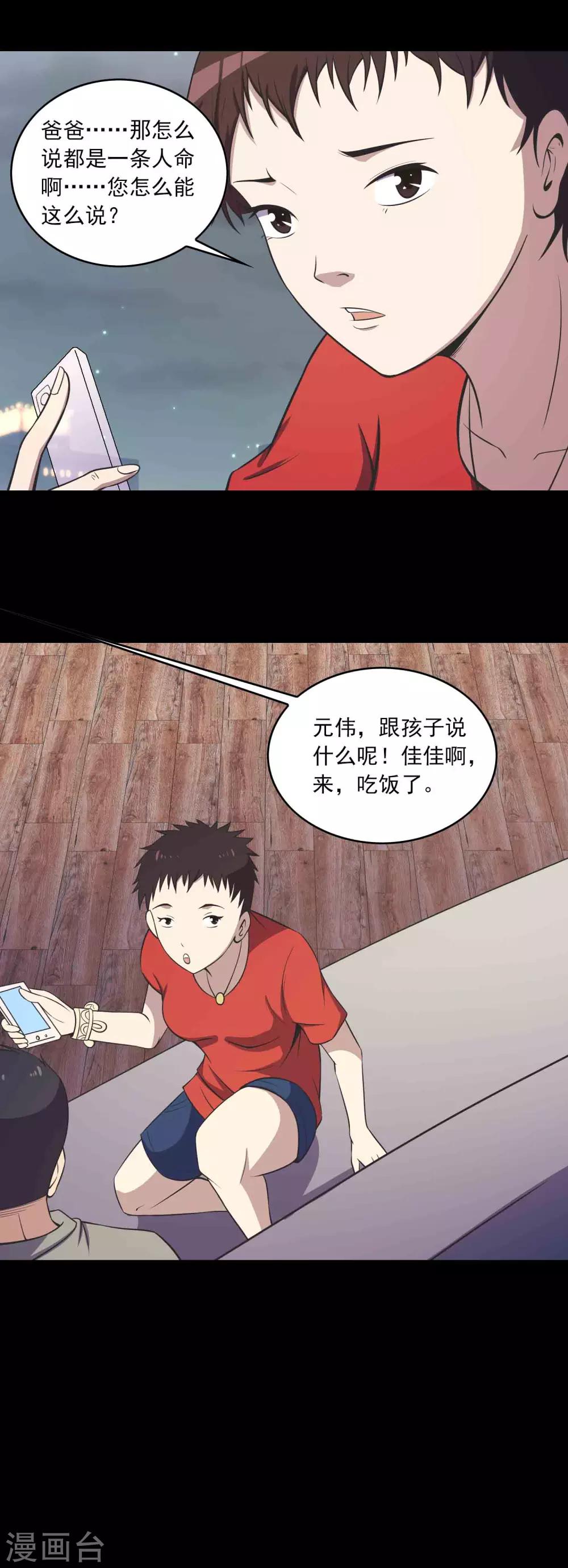 《鹏城诡事》第68话 爸爸 第7页