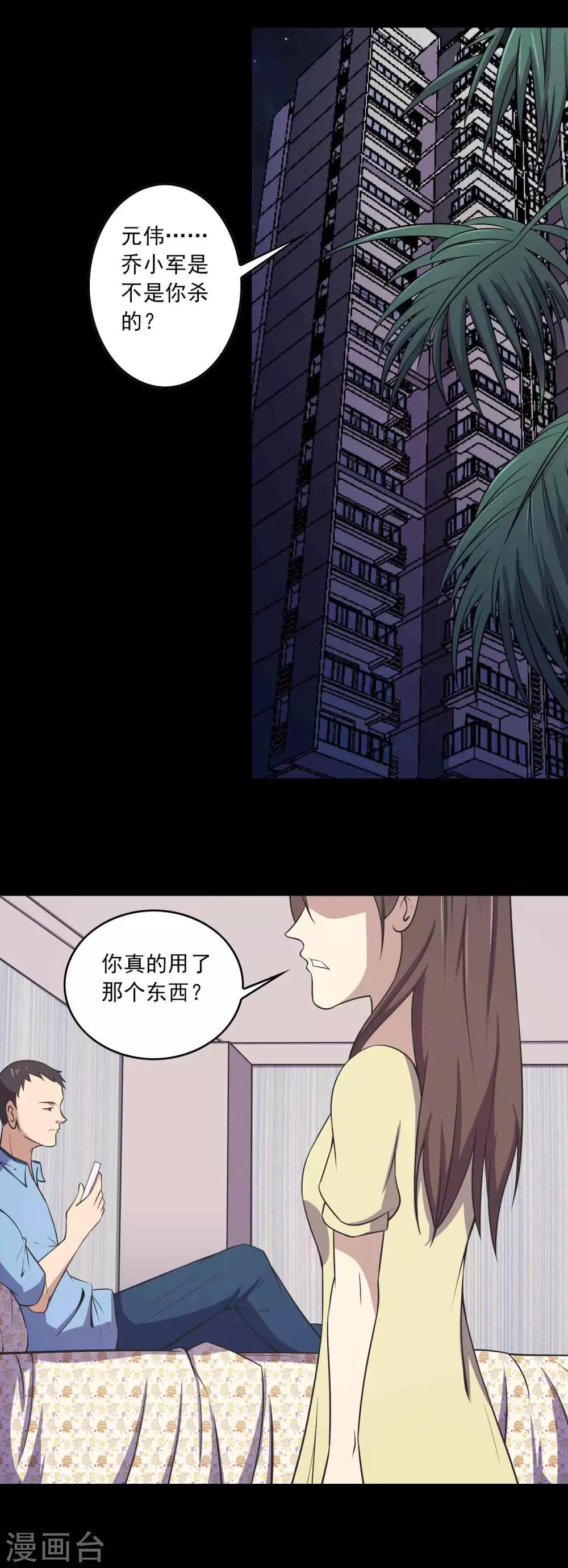 《鹏城诡事》第68话 爸爸 第8页