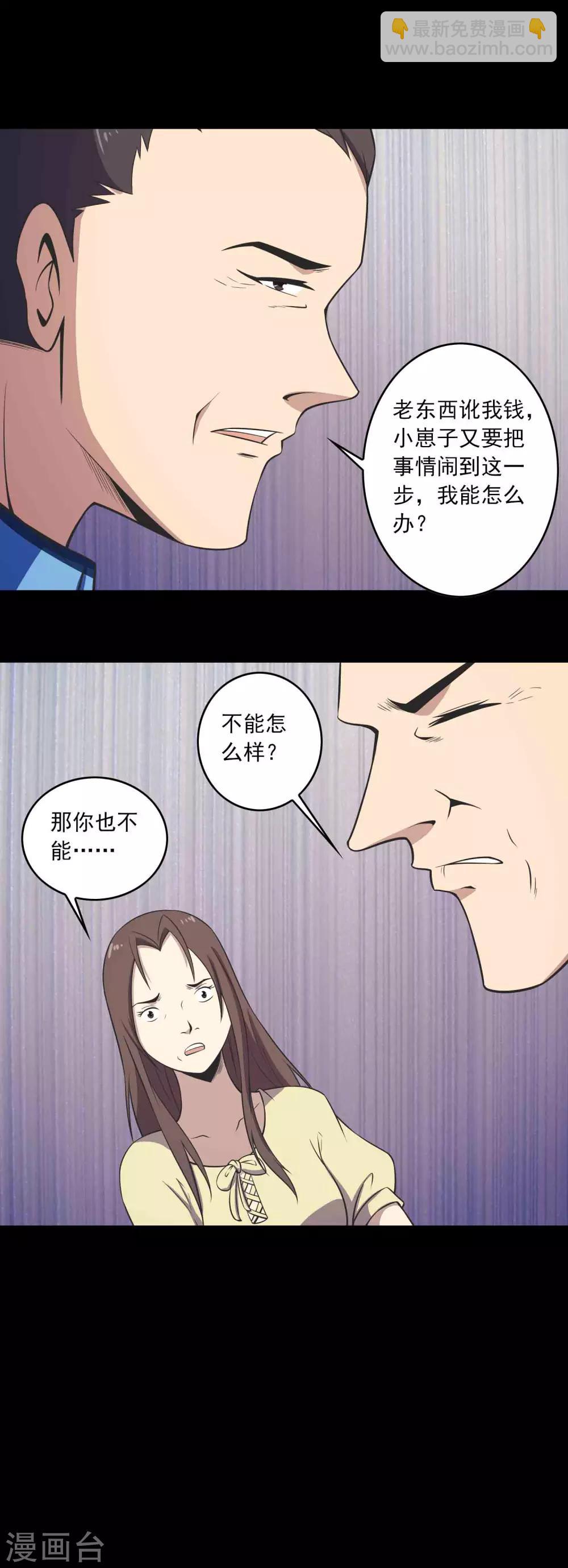 《鹏城诡事》第68话 爸爸 第9页