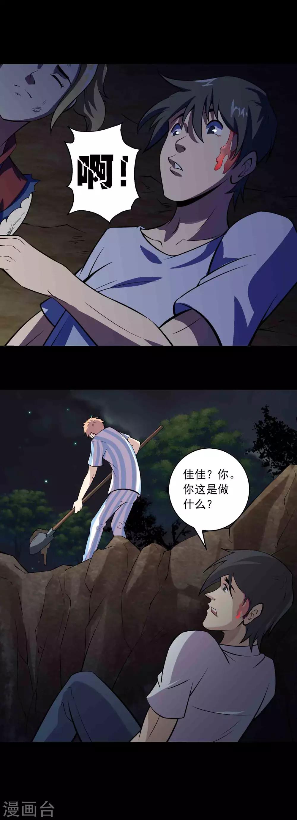 《鹏城诡事》第74话 名不副实“癞头拣” 第12页
