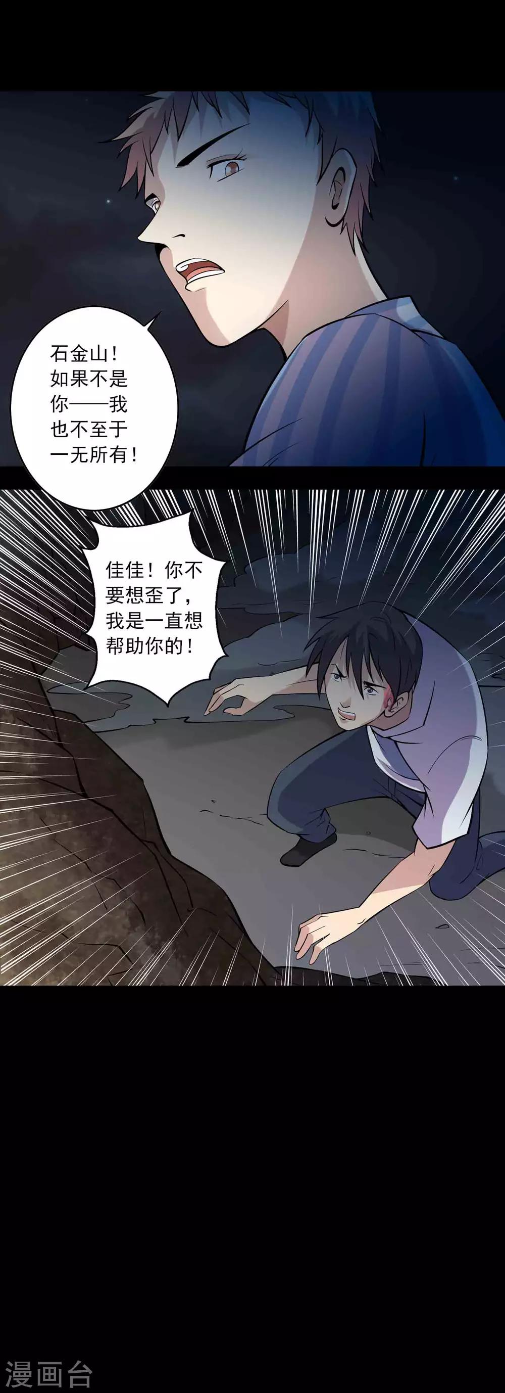 《鹏城诡事》第74话 名不副实“癞头拣” 第13页