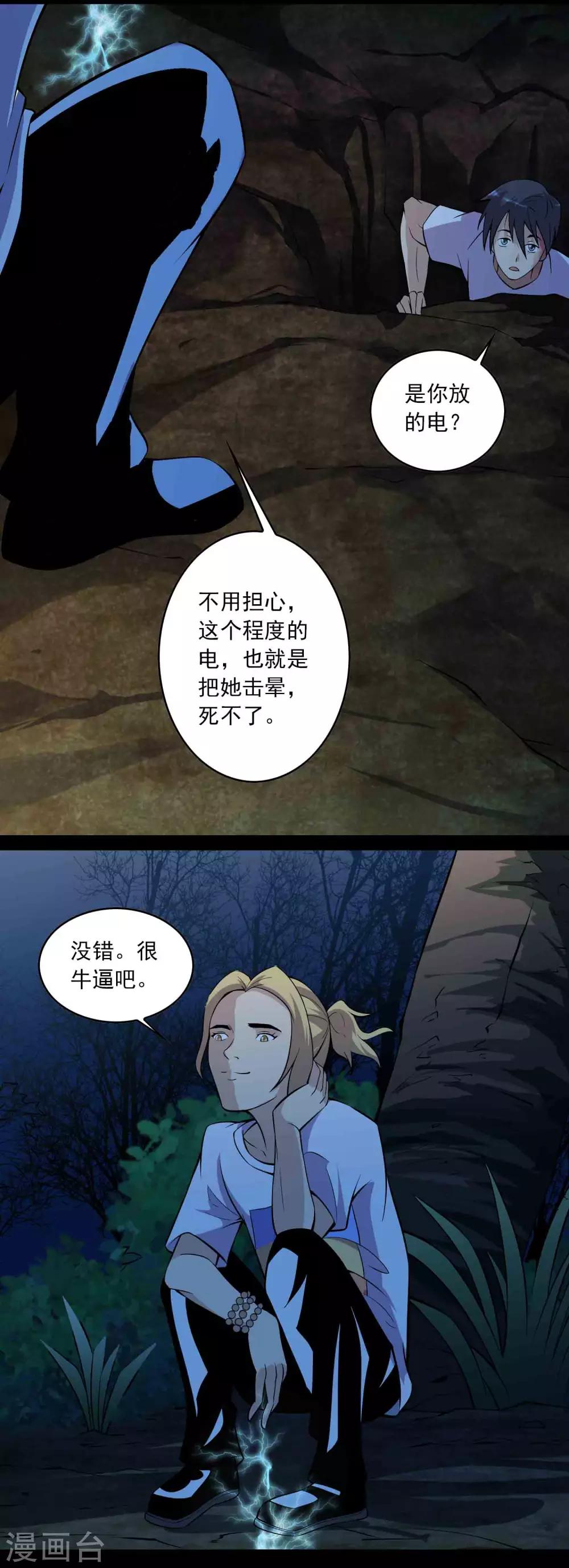 《鹏城诡事》第74话 名不副实“癞头拣” 第17页