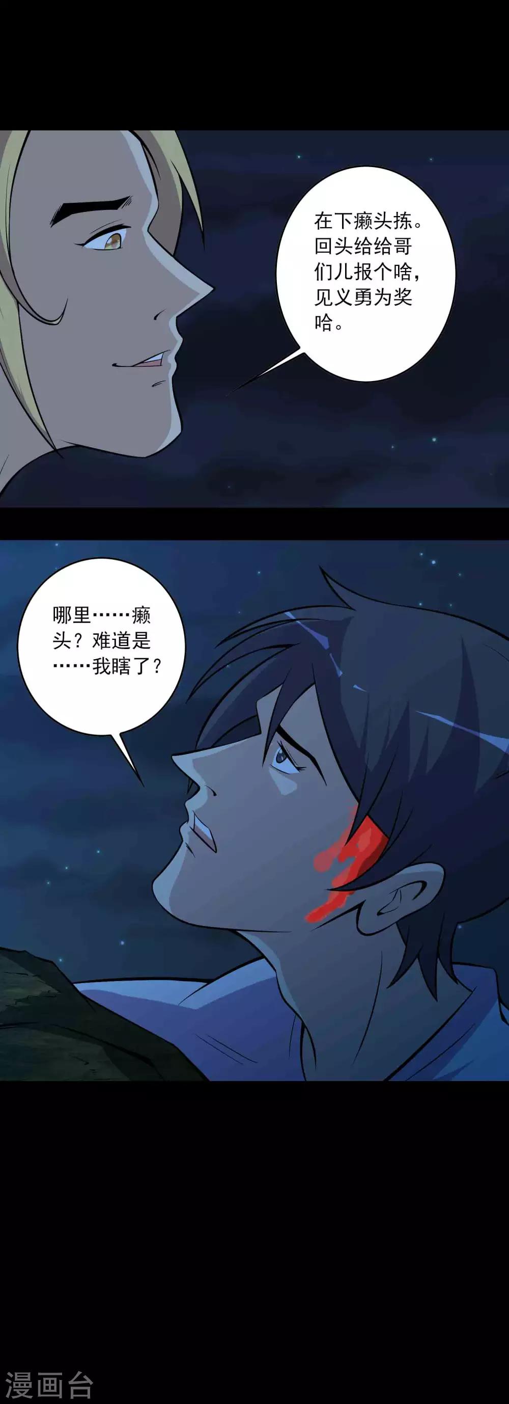 《鹏城诡事》第74话 名不副实“癞头拣” 第18页