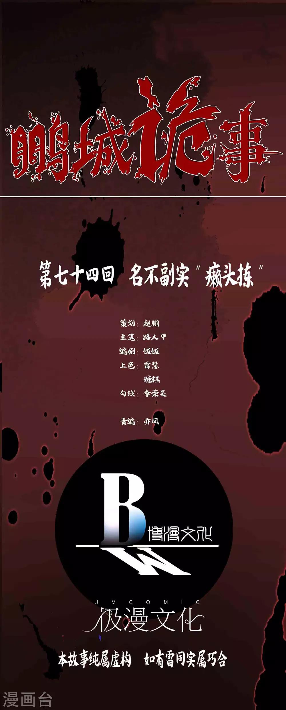 《鹏城诡事》第74话 名不副实“癞头拣” 第1页