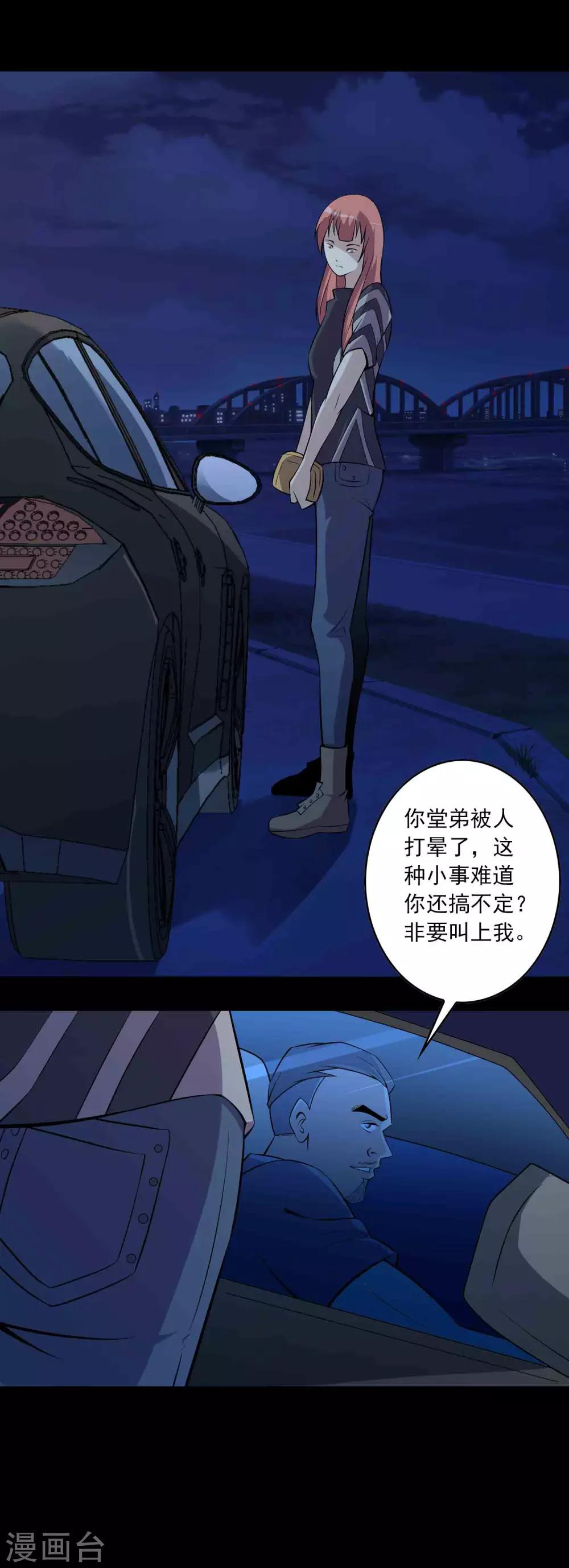 《鹏城诡事》第74话 名不副实“癞头拣” 第21页