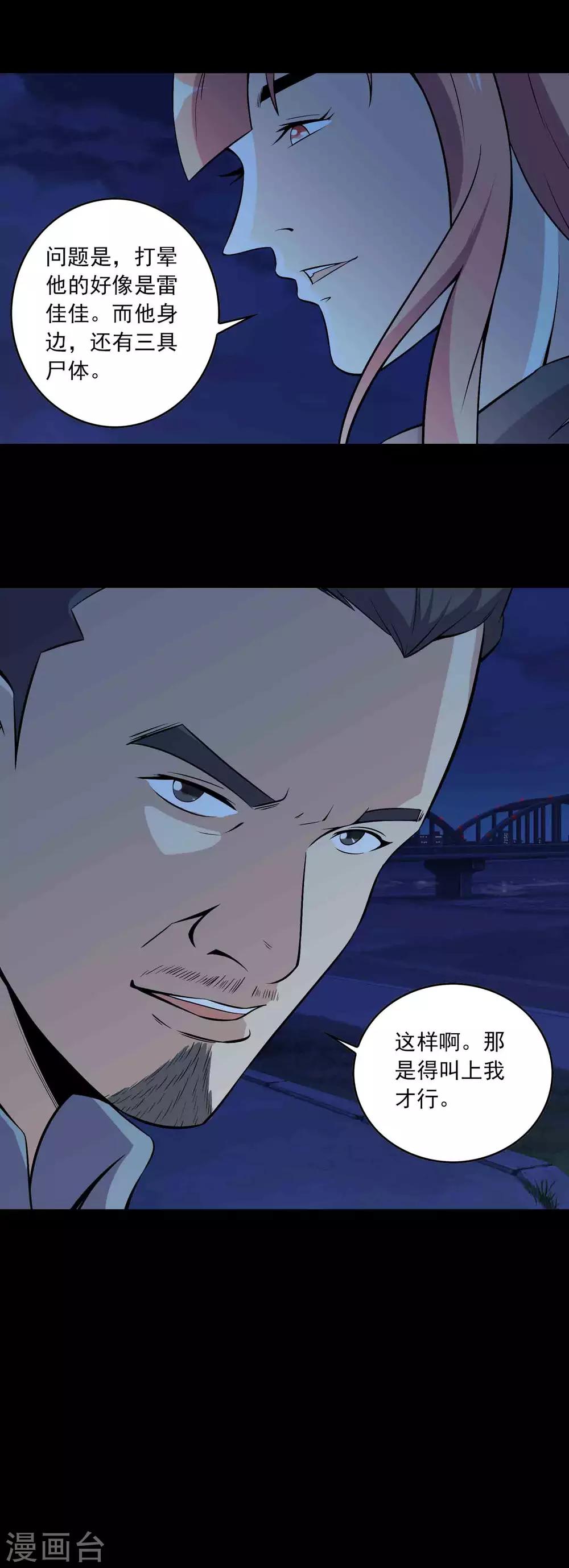 《鹏城诡事》第74话 名不副实“癞头拣” 第22页