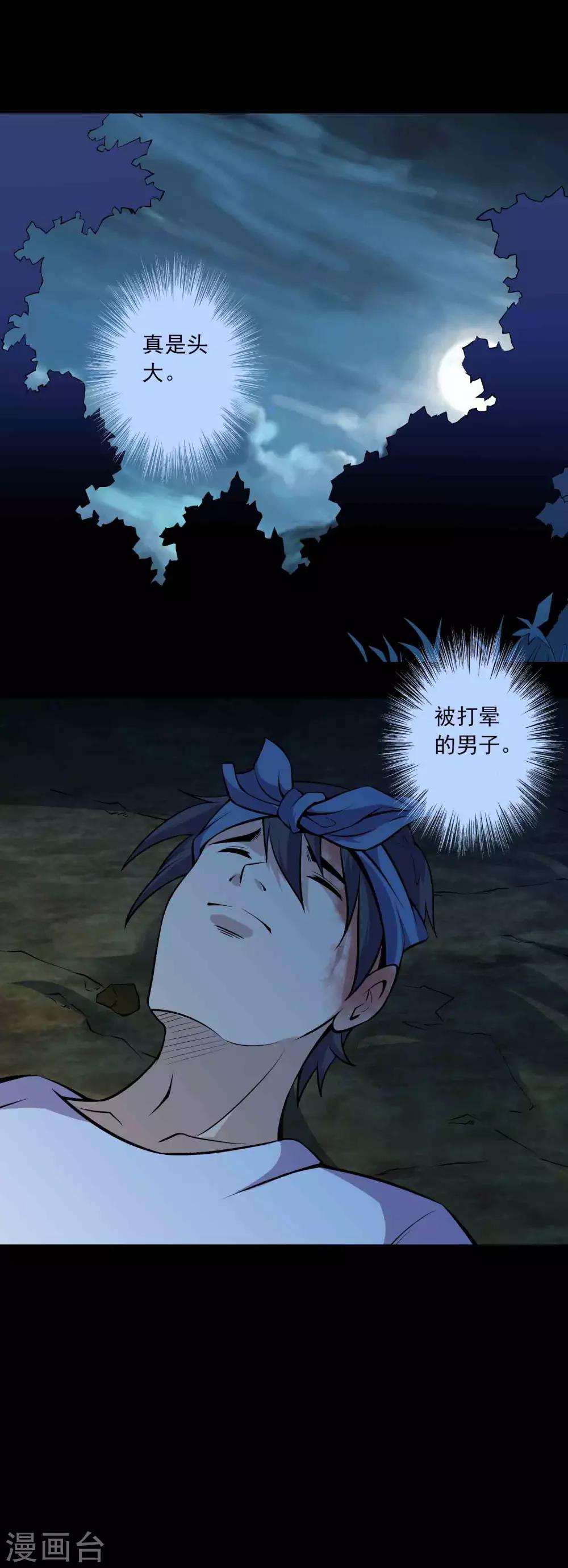 《鹏城诡事》第74话 名不副实“癞头拣” 第23页