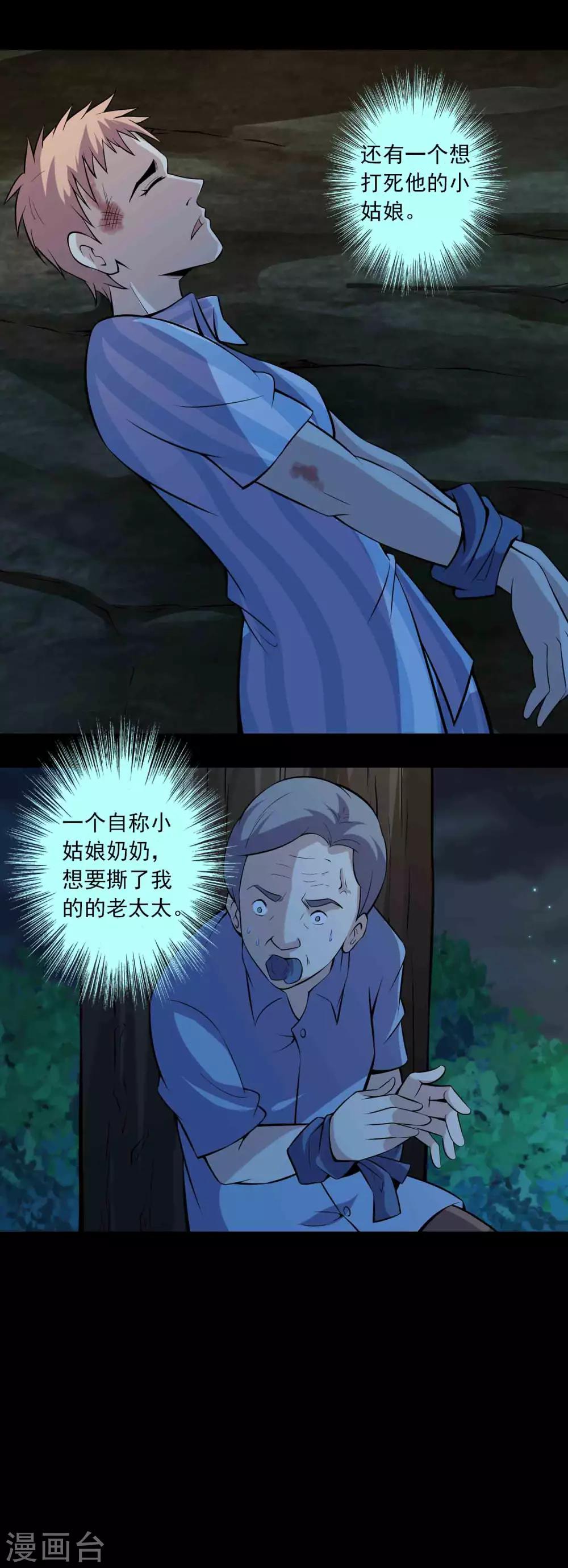 《鹏城诡事》第74话 名不副实“癞头拣” 第24页