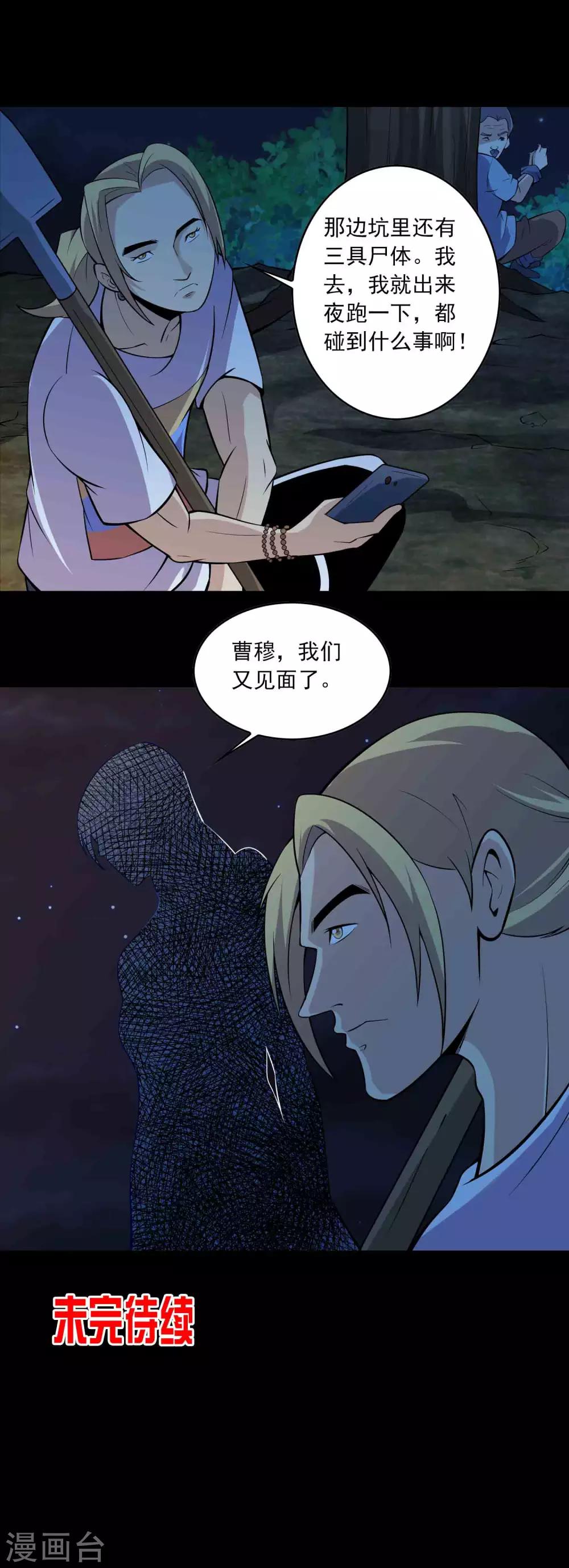 《鹏城诡事》第74话 名不副实“癞头拣” 第25页
