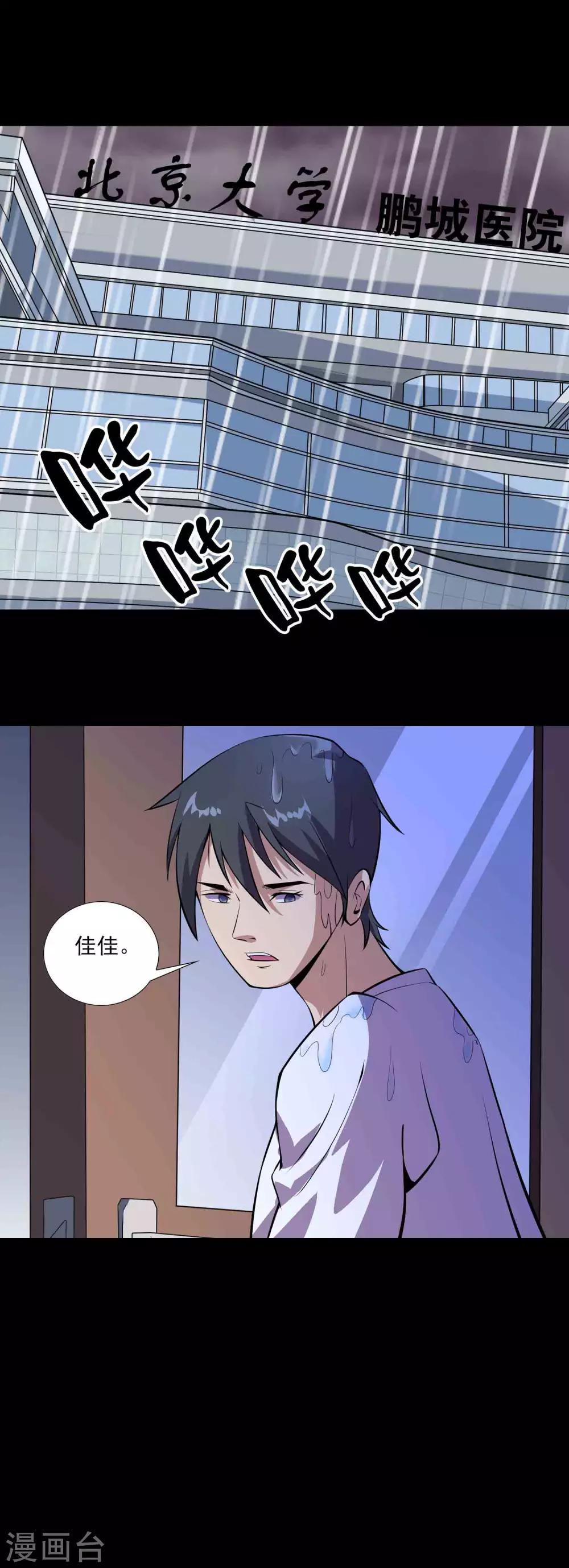 《鹏城诡事》第74话 名不副实“癞头拣” 第2页