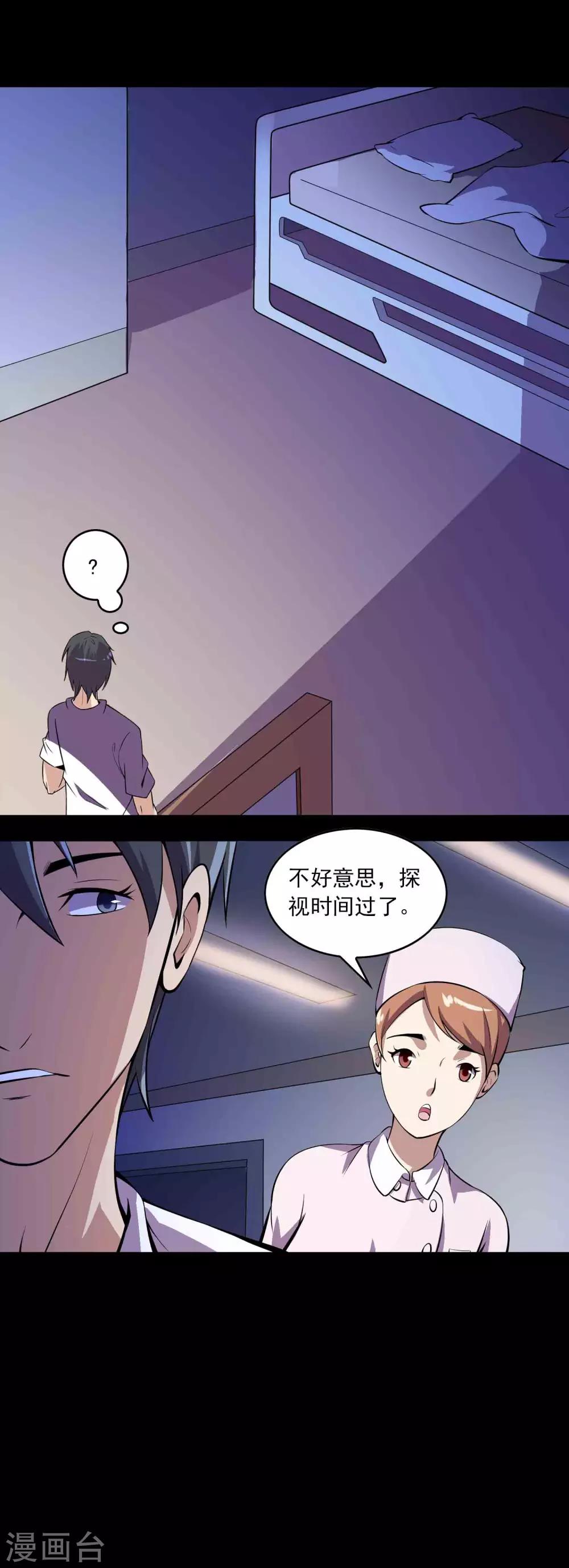 《鹏城诡事》第74话 名不副实“癞头拣” 第3页