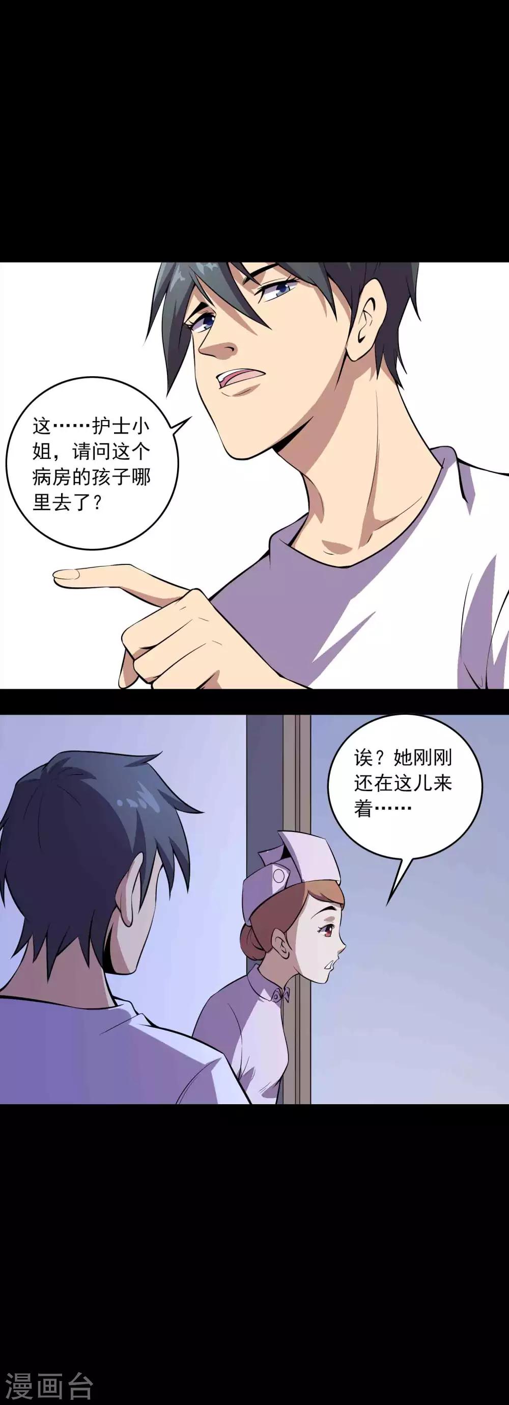 《鹏城诡事》第74话 名不副实“癞头拣” 第4页
