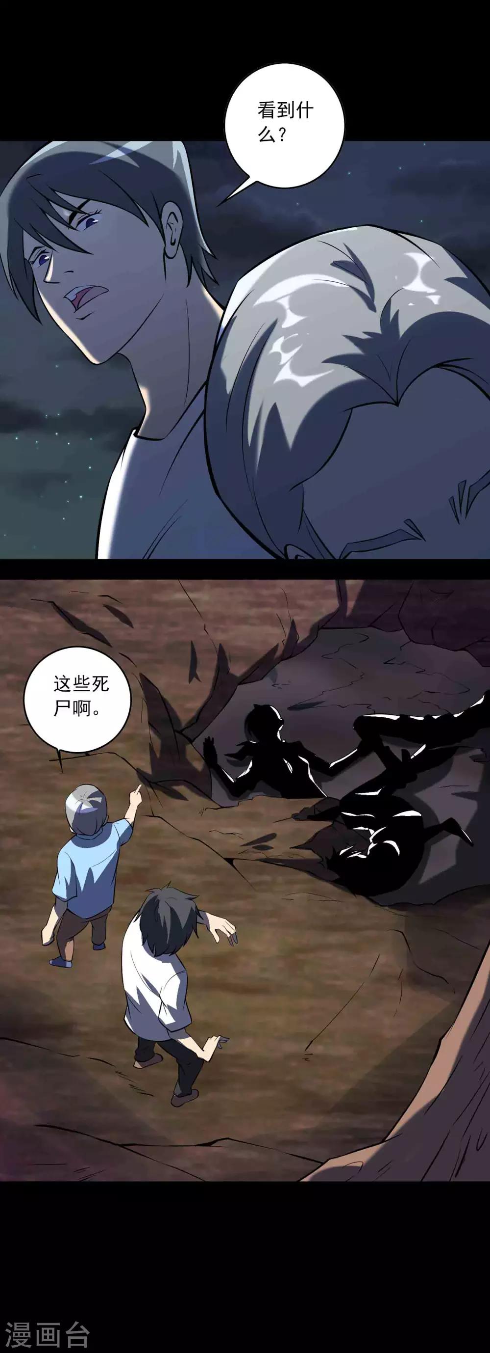 《鹏城诡事》第74话 名不副实“癞头拣” 第8页