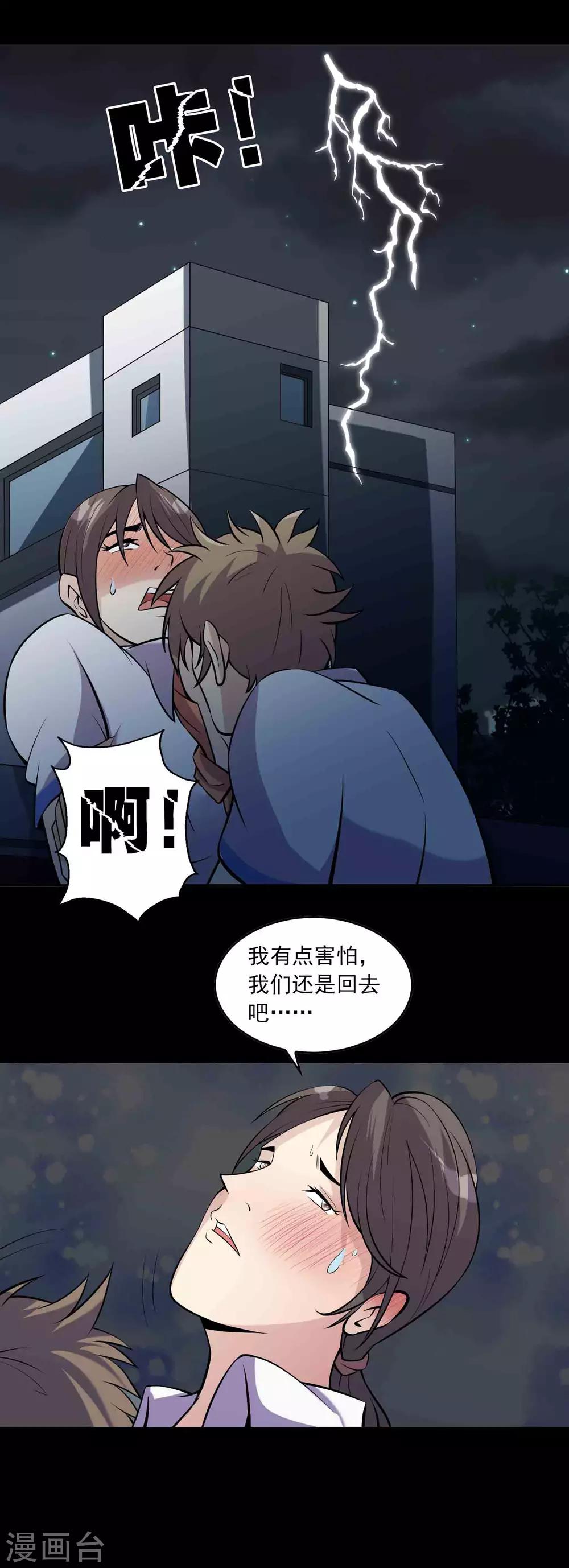 《鹏城诡事》第73话 恶煞 第11页