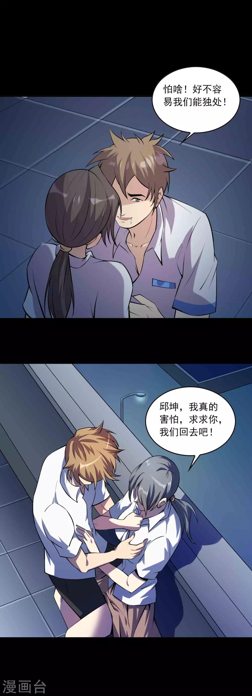 《鹏城诡事》第73话 恶煞 第12页