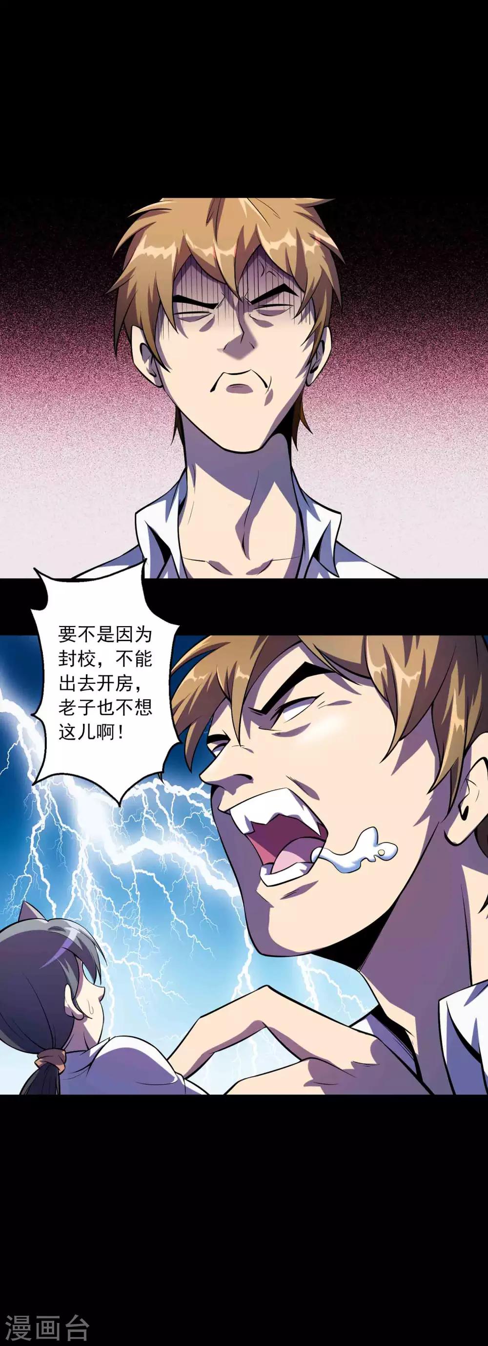 《鹏城诡事》第73话 恶煞 第13页