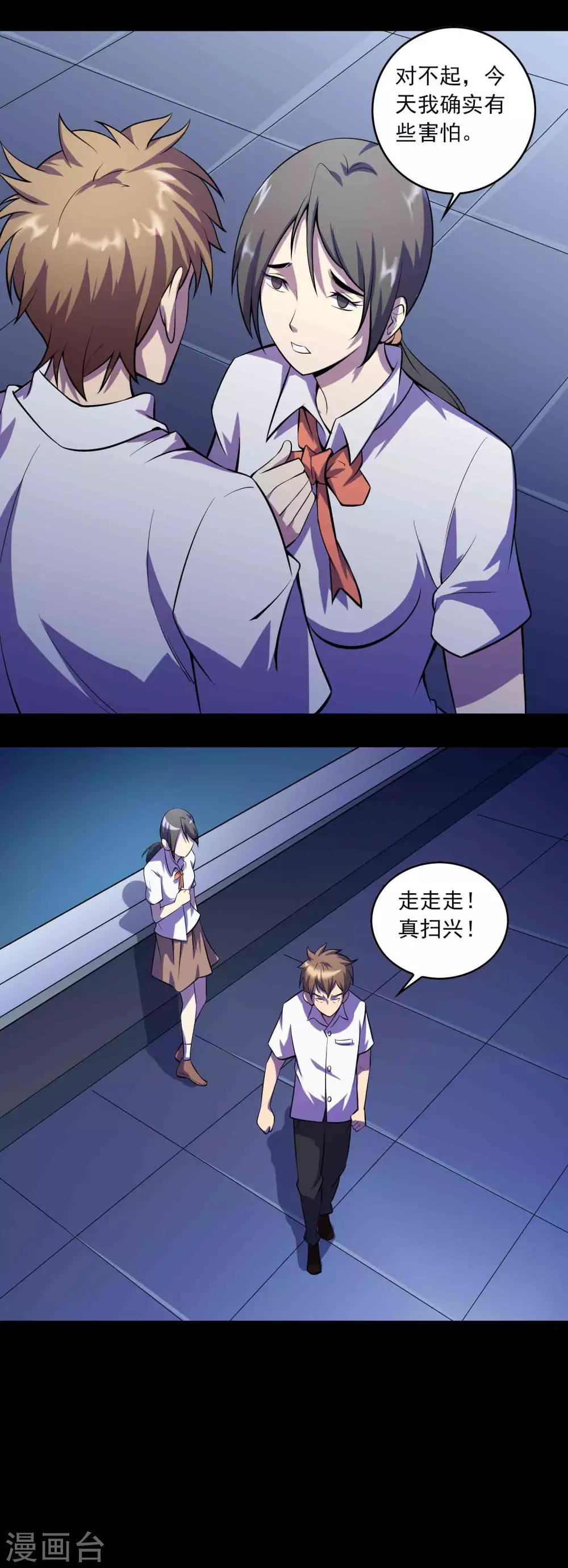 《鹏城诡事》第73话 恶煞 第14页