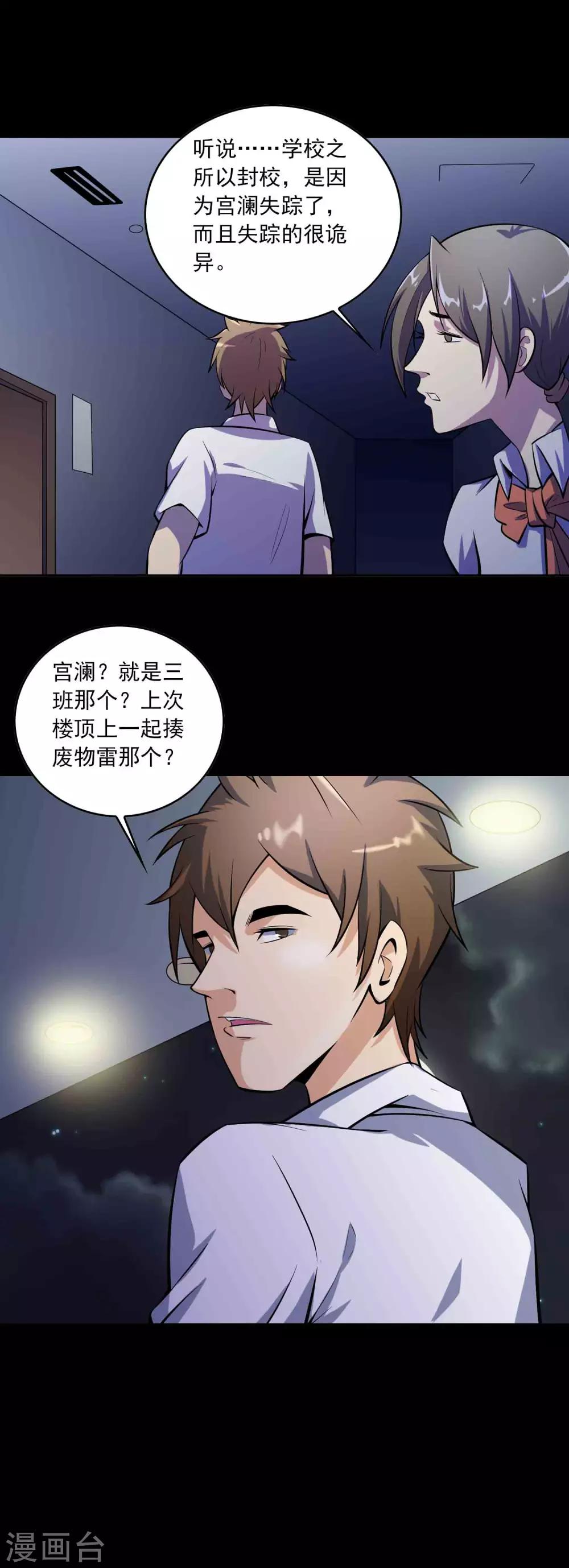 《鹏城诡事》第73话 恶煞 第15页
