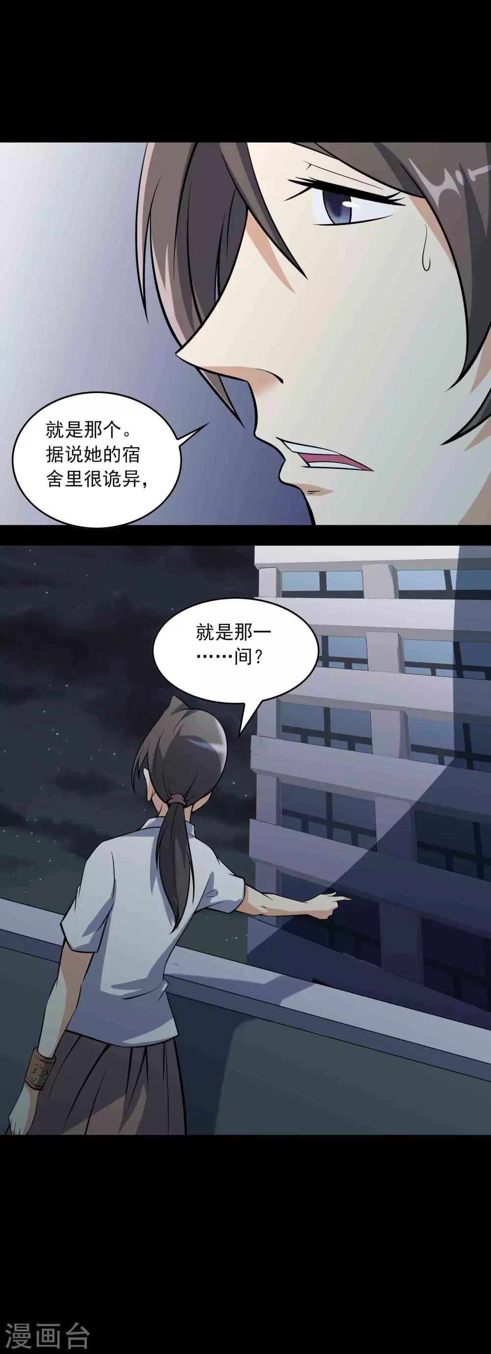 《鹏城诡事》第73话 恶煞 第16页