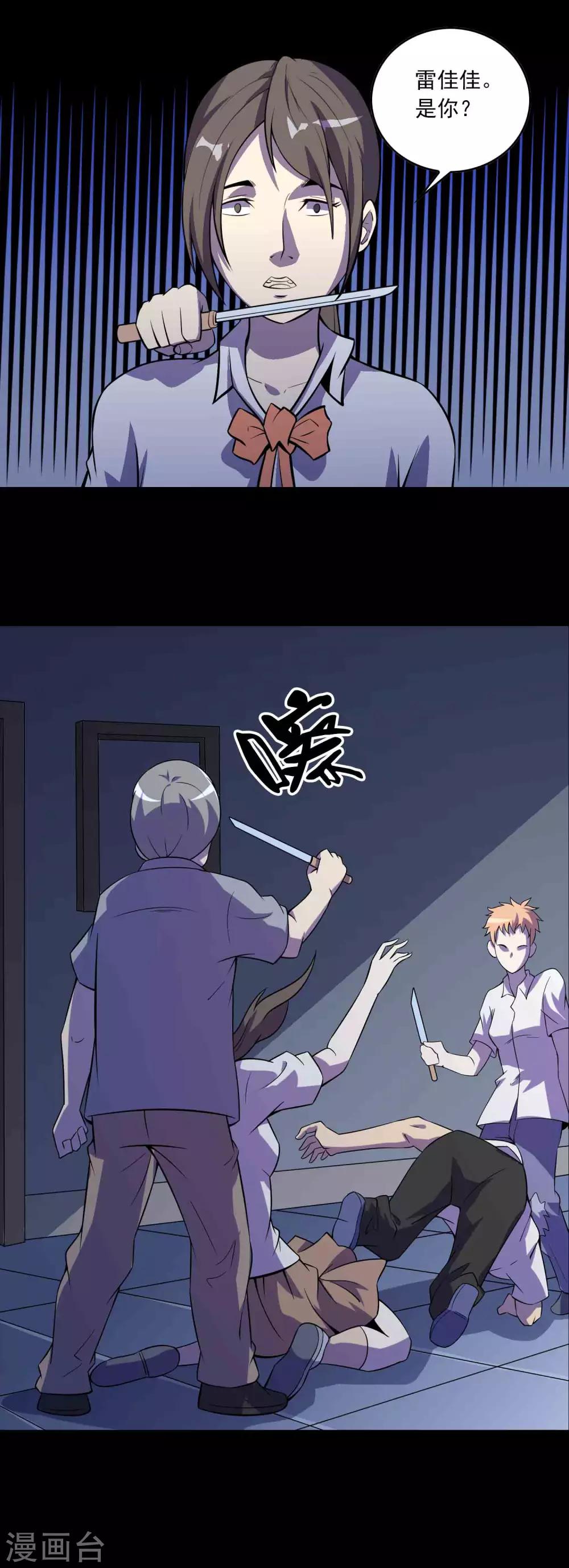 《鹏城诡事》第73话 恶煞 第23页