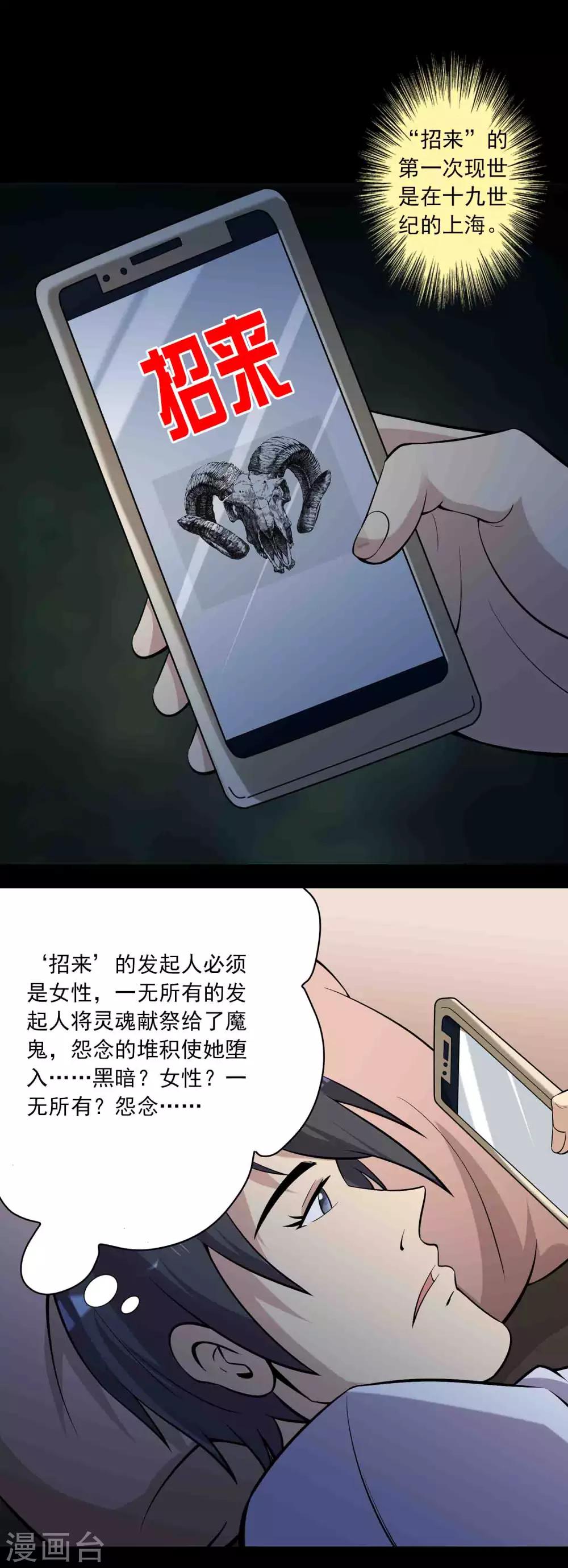 《鹏城诡事》第73话 恶煞 第26页