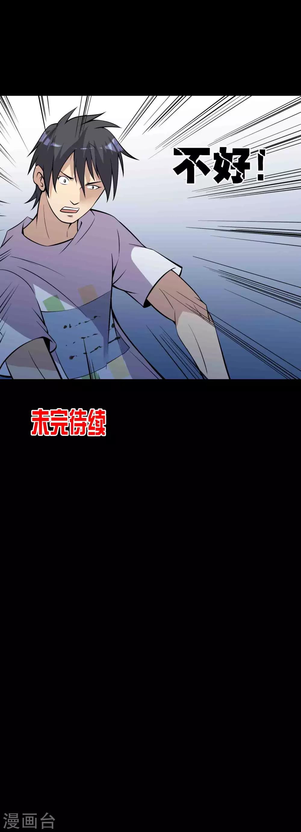 《鹏城诡事》第73话 恶煞 第27页