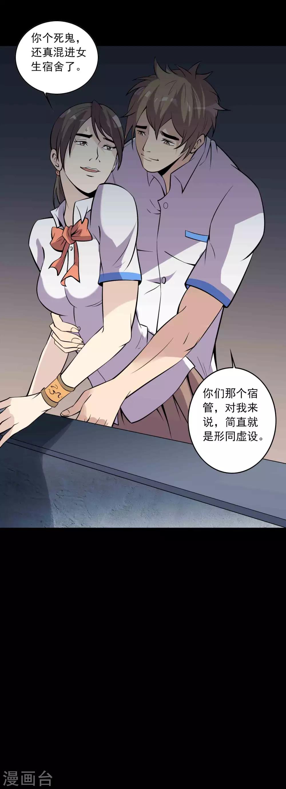 《鹏城诡事》第73话 恶煞 第9页