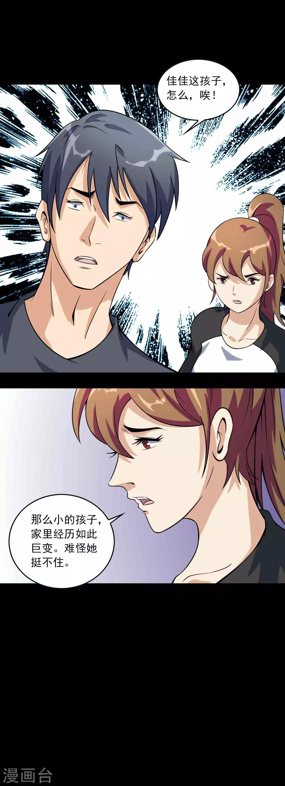 《鹏城诡事》第72话 失踪的女学生 第10页