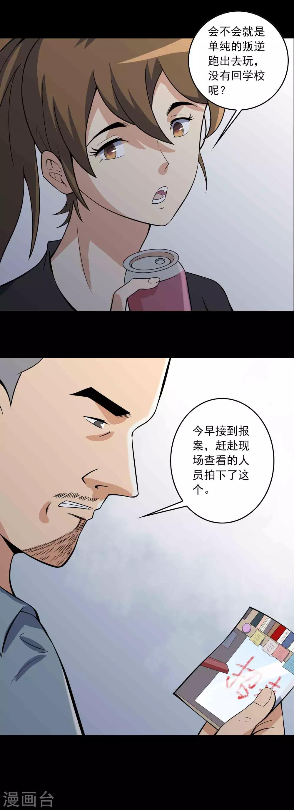 《鹏城诡事》第72话 失踪的女学生 第5页