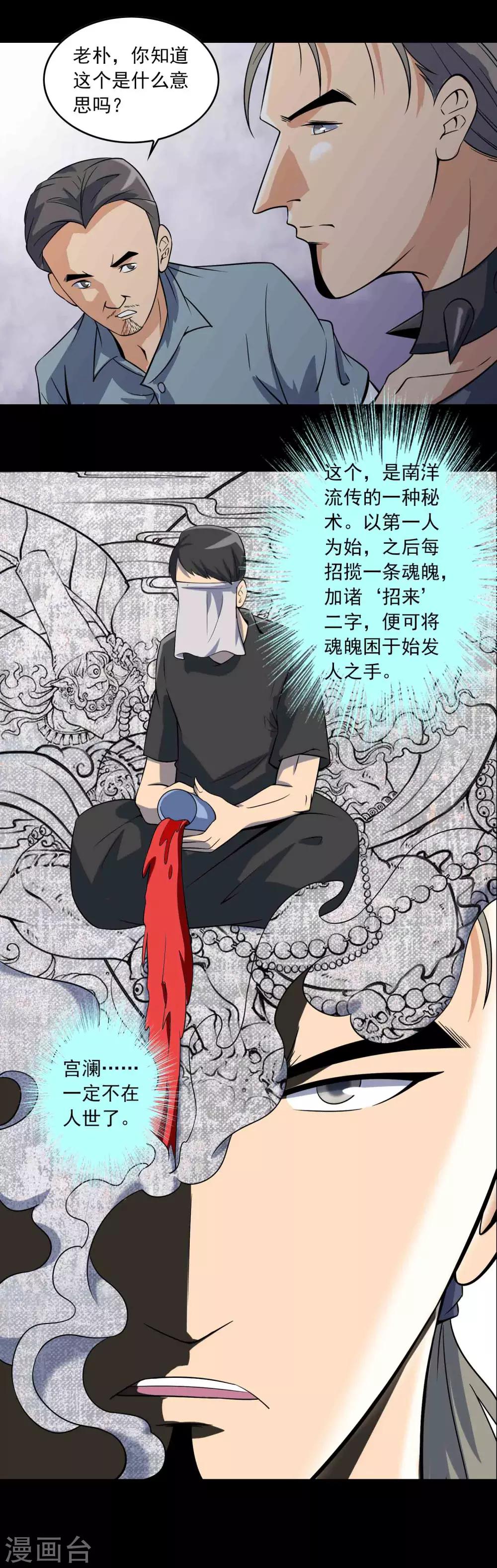 《鹏城诡事》第72话 失踪的女学生 第8页