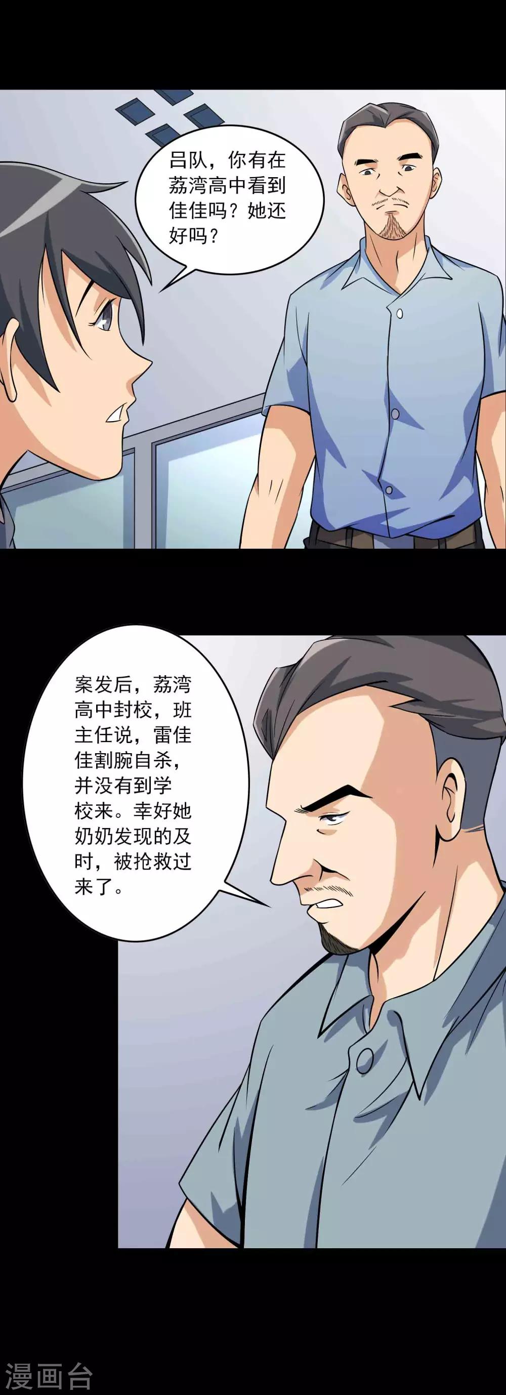 《鹏城诡事》第72话 失踪的女学生 第9页