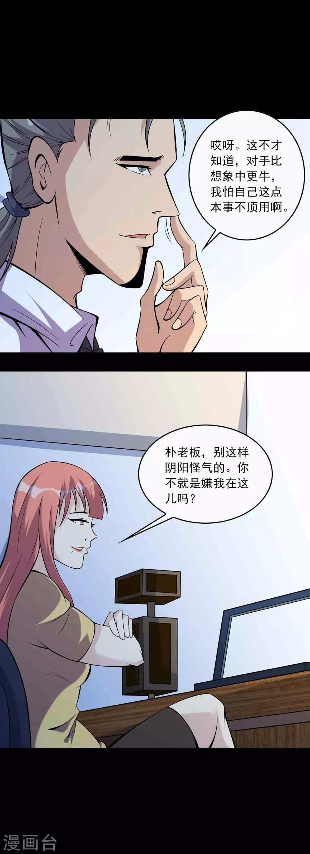 《鹏城诡事》第71话 判官榜 第10页