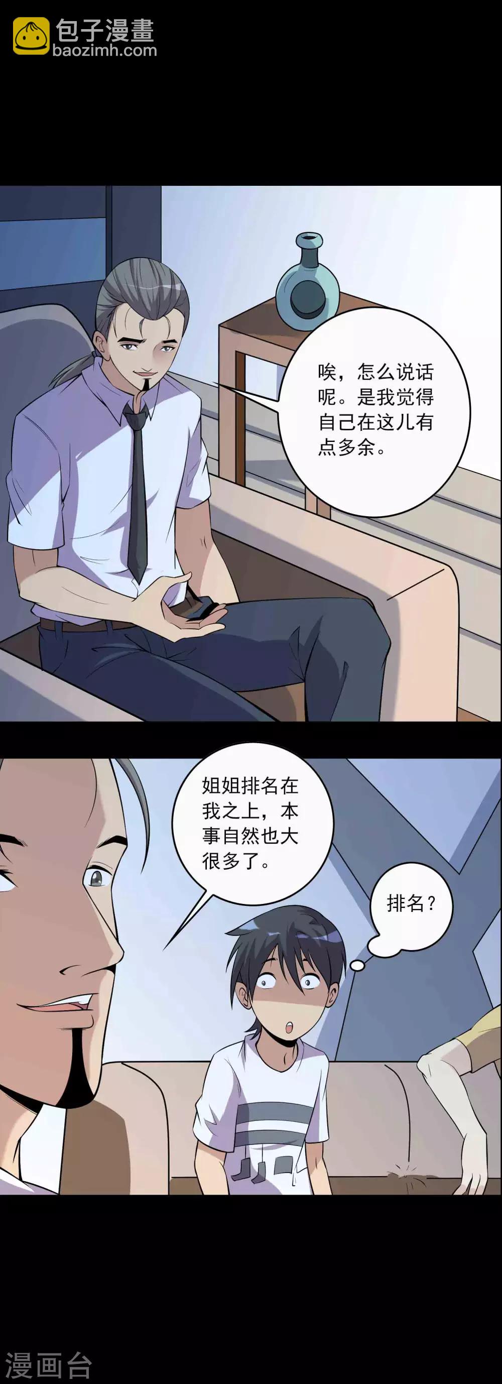 《鹏城诡事》第71话 判官榜 第11页