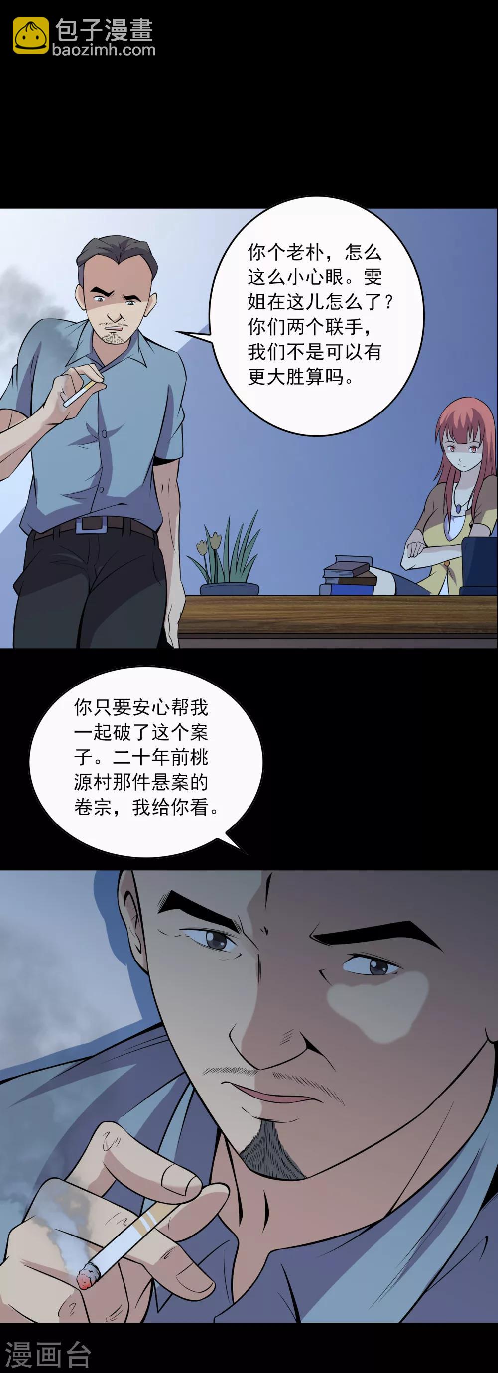 《鹏城诡事》第71话 判官榜 第12页