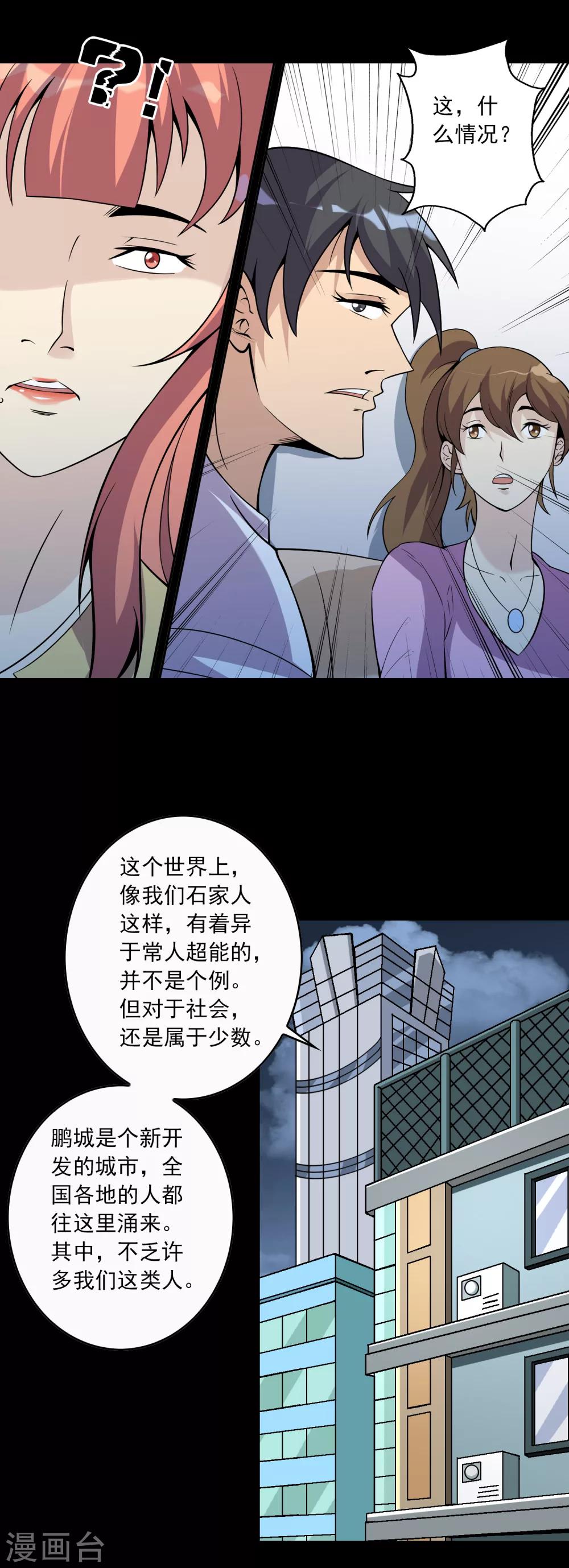 《鹏城诡事》第71话 判官榜 第14页
