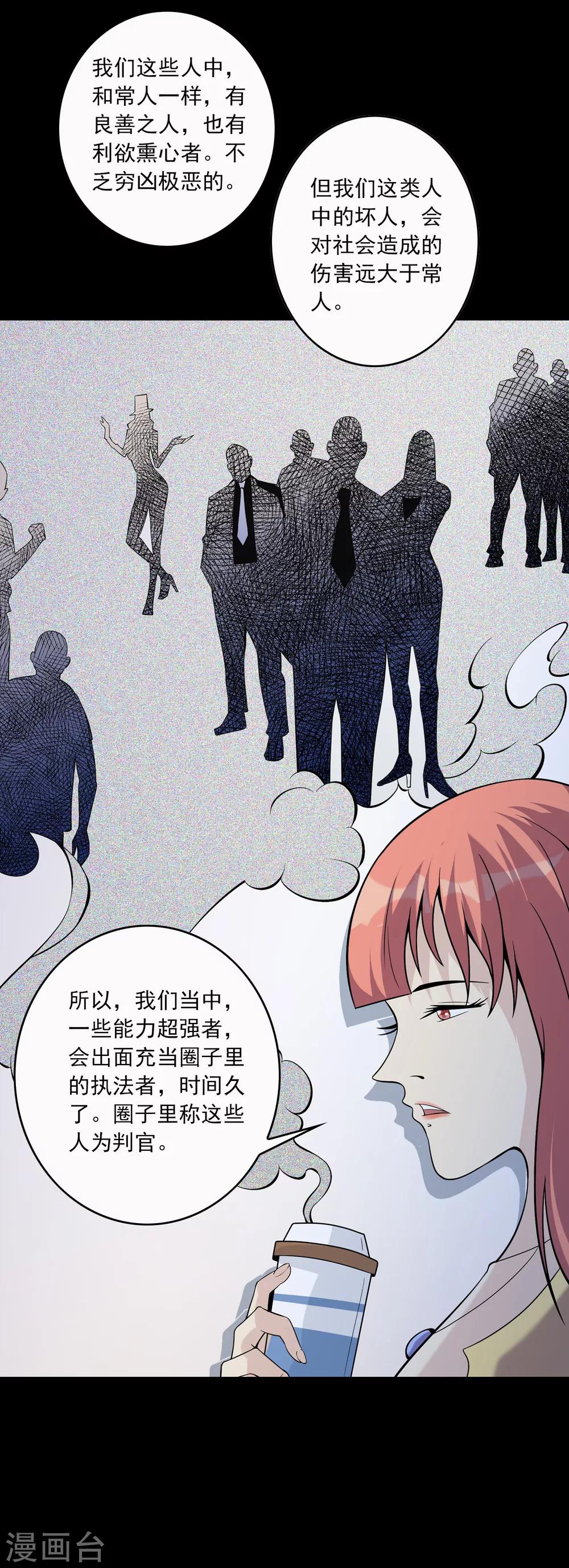 《鹏城诡事》第71话 判官榜 第15页