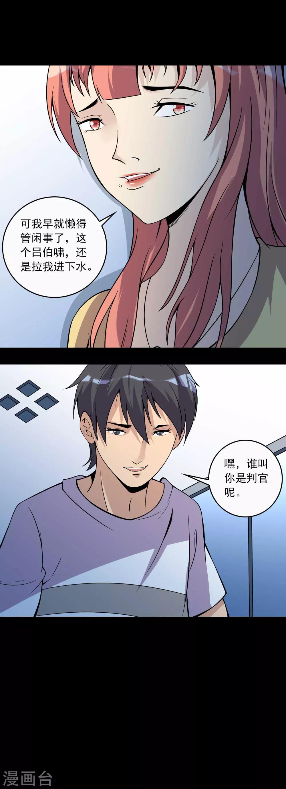《鹏城诡事》第71话 判官榜 第17页