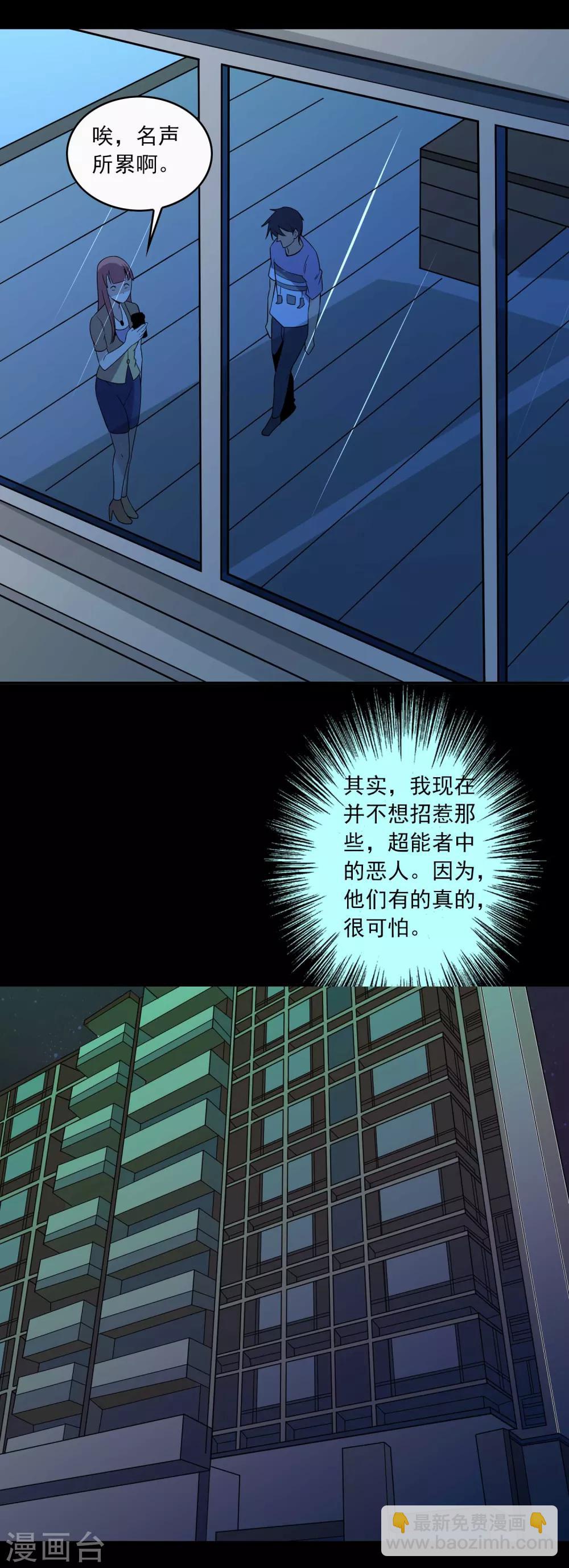 《鹏城诡事》第71话 判官榜 第18页